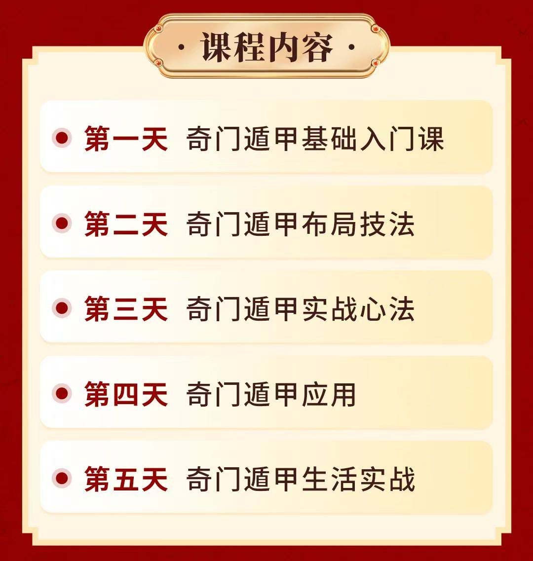 北大讲师说奇门