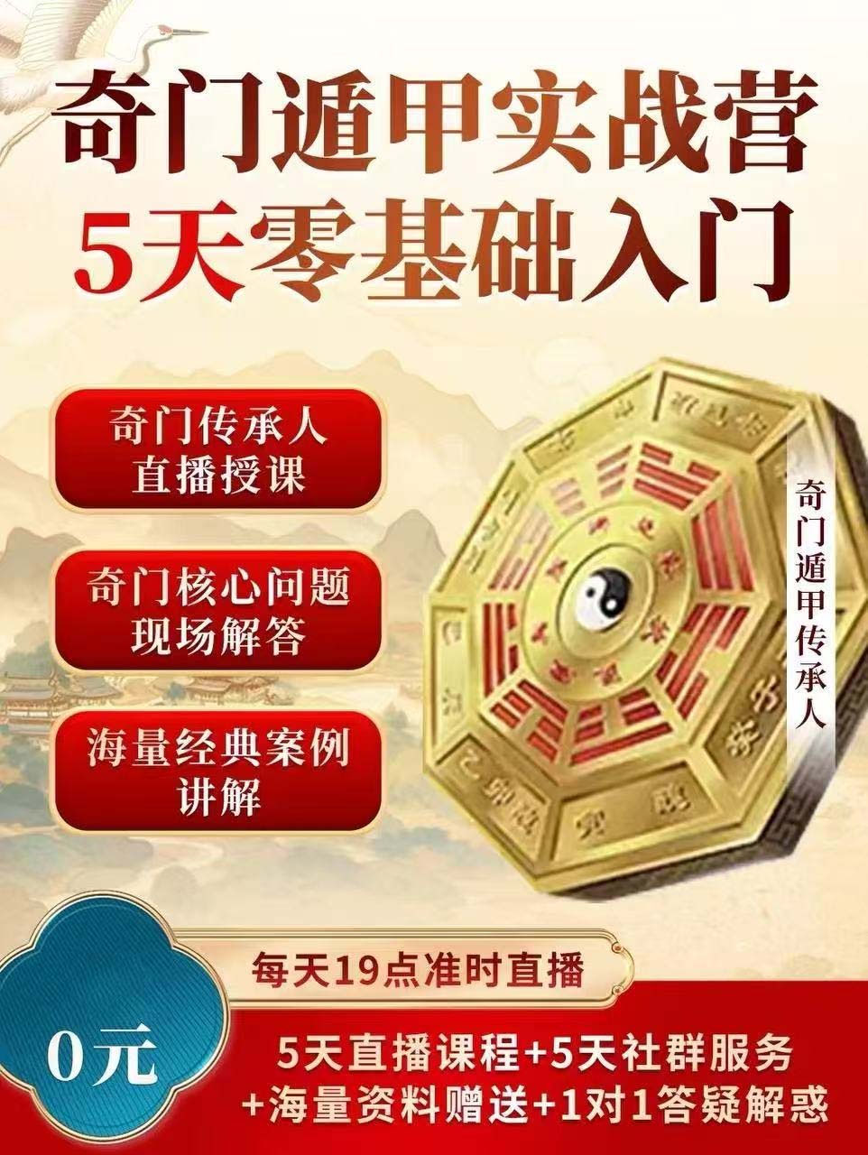 北大讲师说奇门